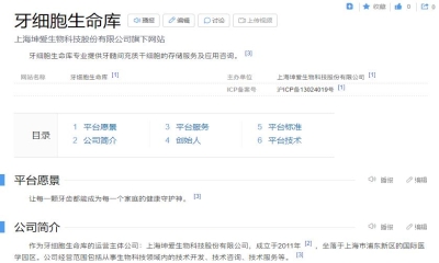 品牌百科【牙細(xì)胞生命庫(kù)】